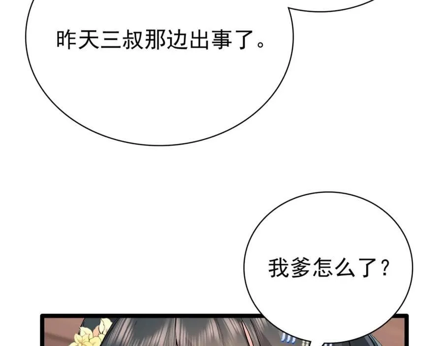 28 夫子被我气跑了! 第44页