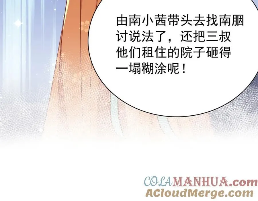 28 夫子被我气跑了! 第49页