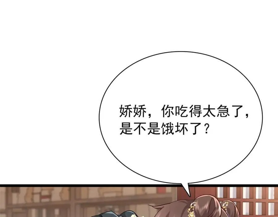 28 夫子被我气跑了! 第53页