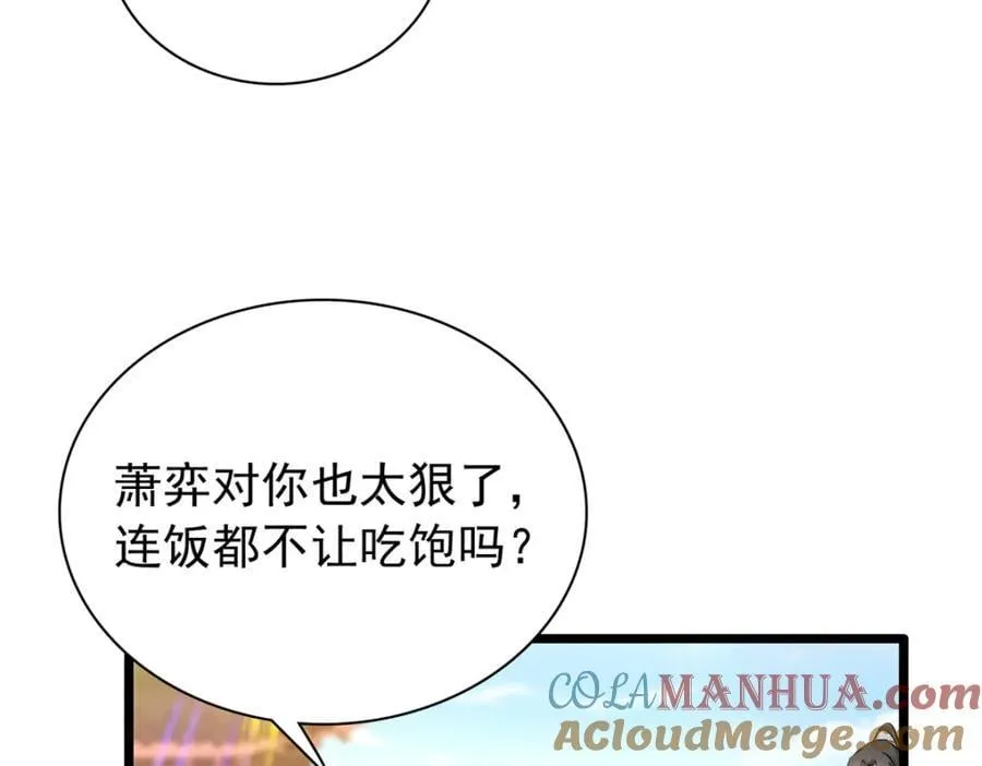 28 夫子被我气跑了! 第55页