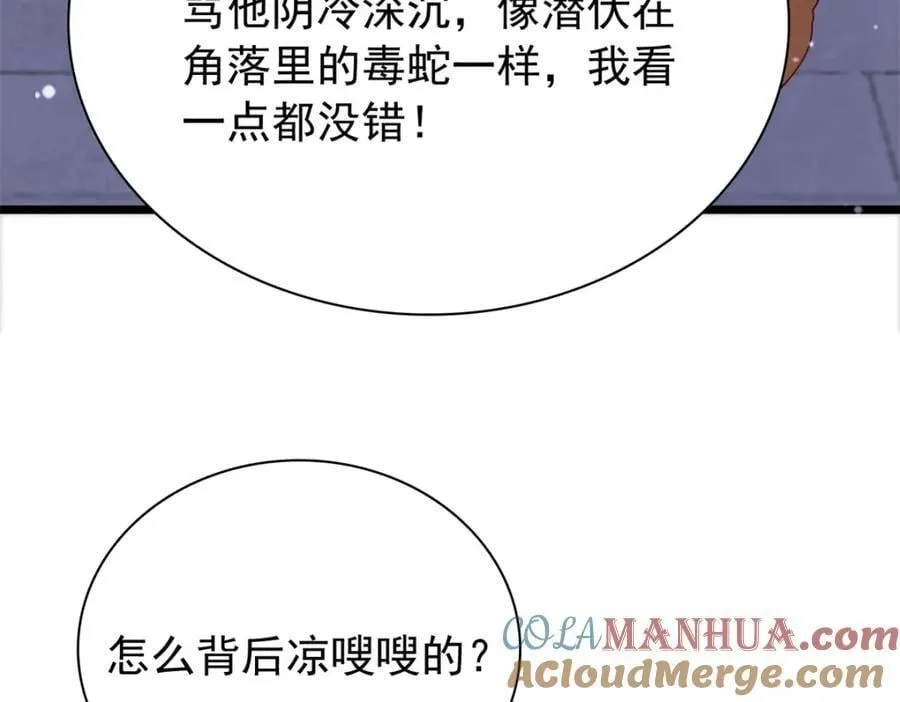 28 夫子被我气跑了! 第61页