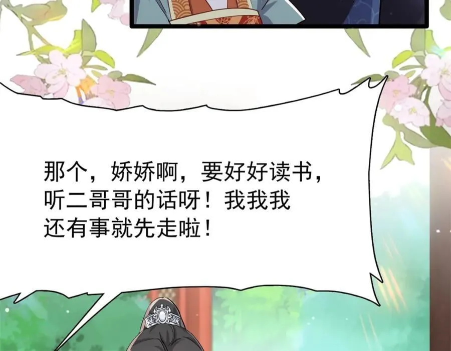 28 夫子被我气跑了! 第66页