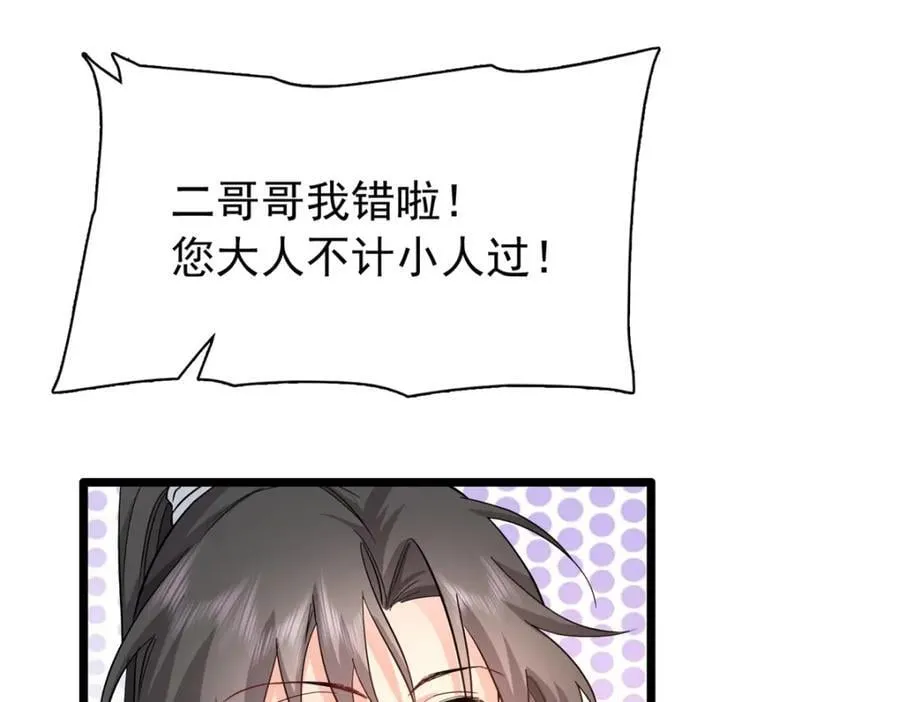 28 夫子被我气跑了! 第74页