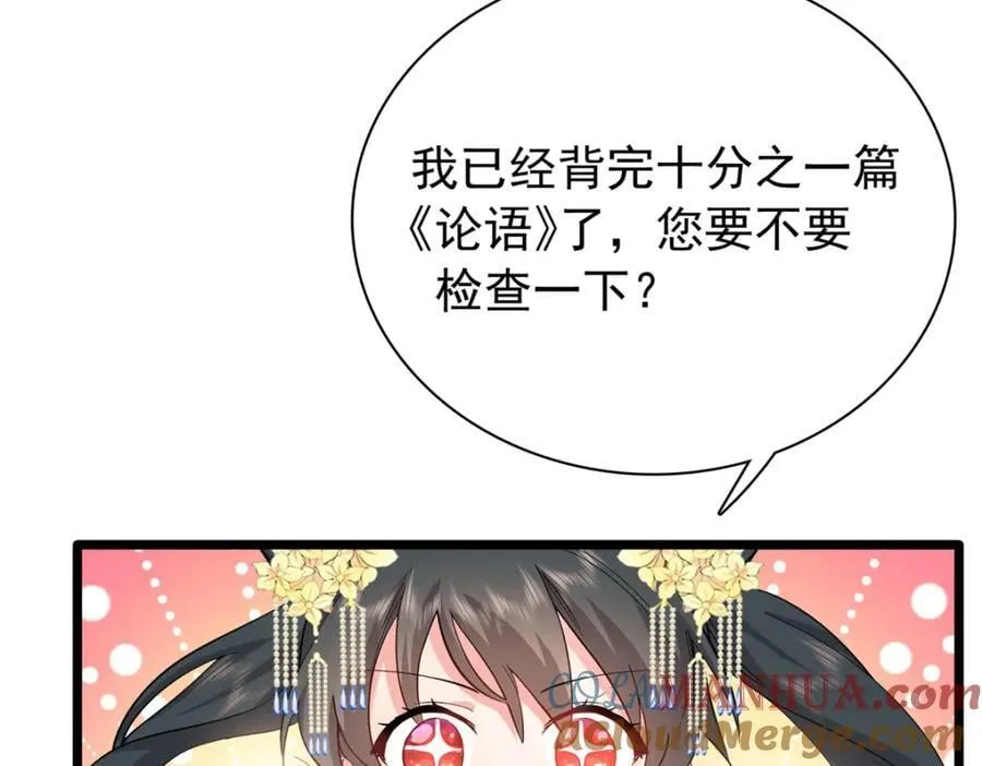 28 夫子被我气跑了! 第76页