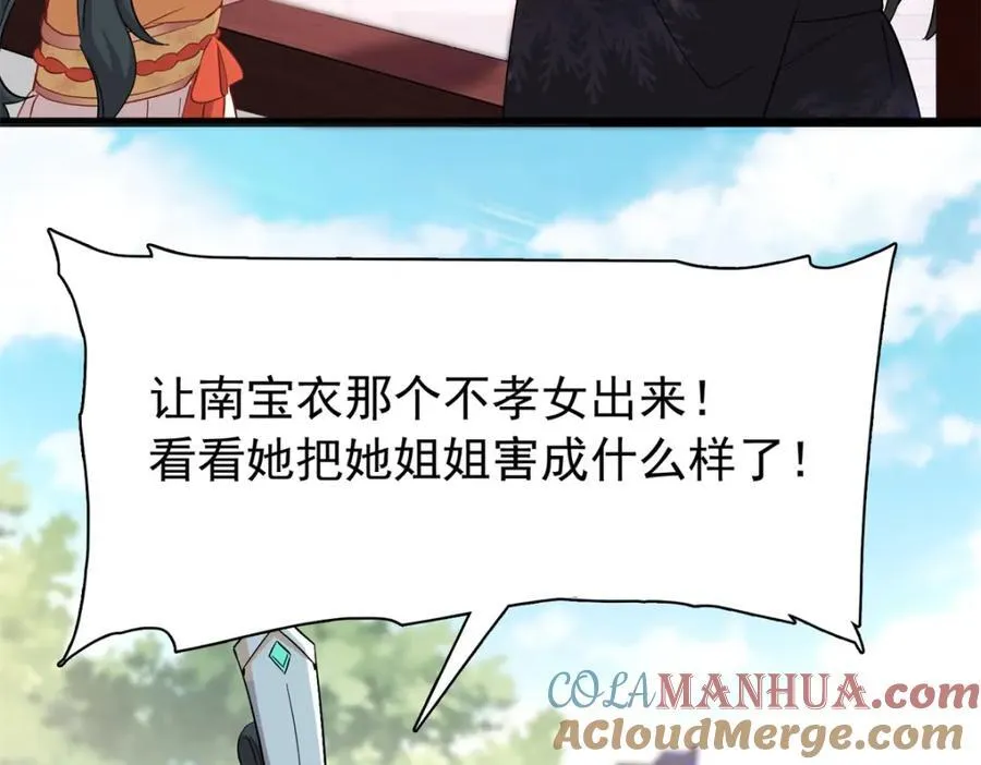 28 夫子被我气跑了! 第79页