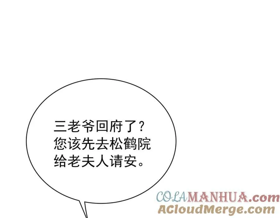 28 夫子被我气跑了! 第85页