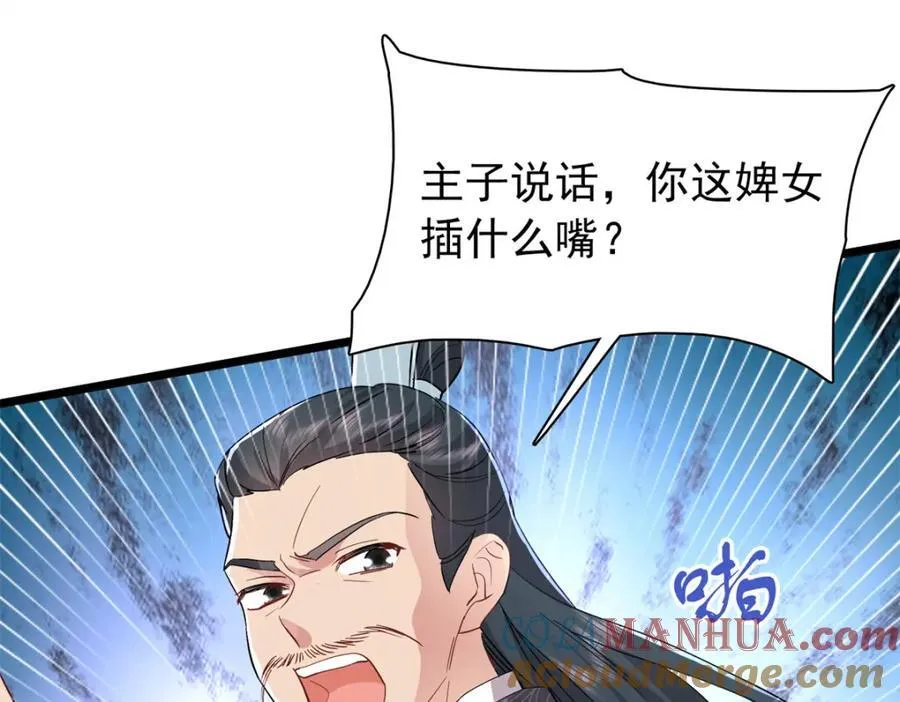 28 夫子被我气跑了! 第88页