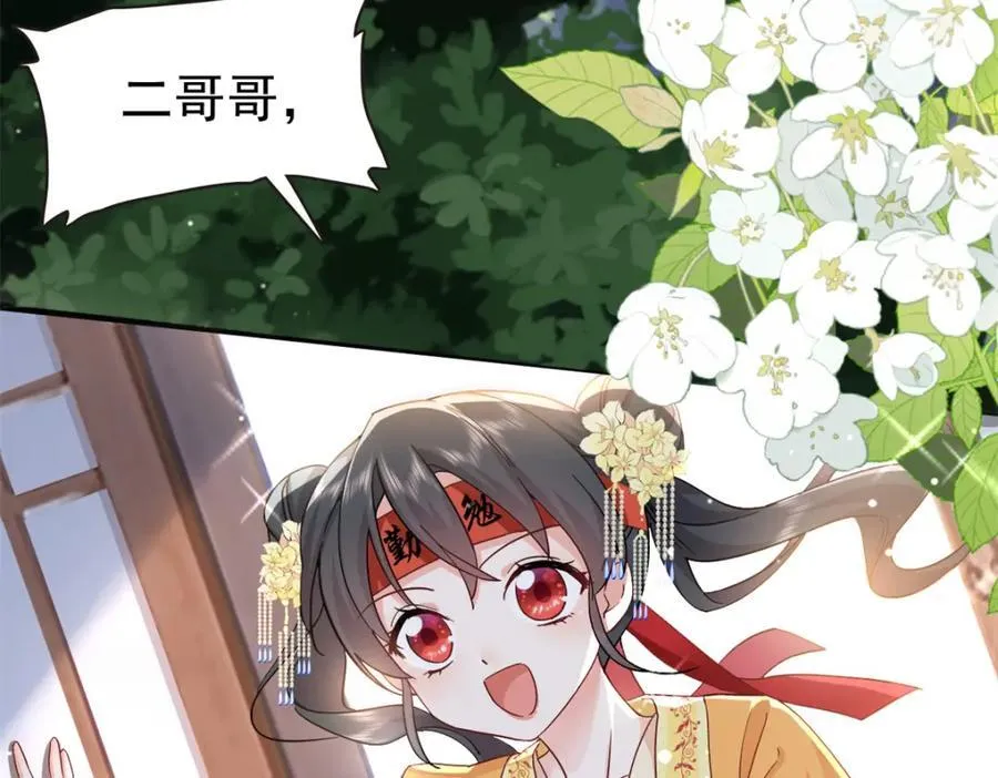 27 说二哥哥坏话 第7页