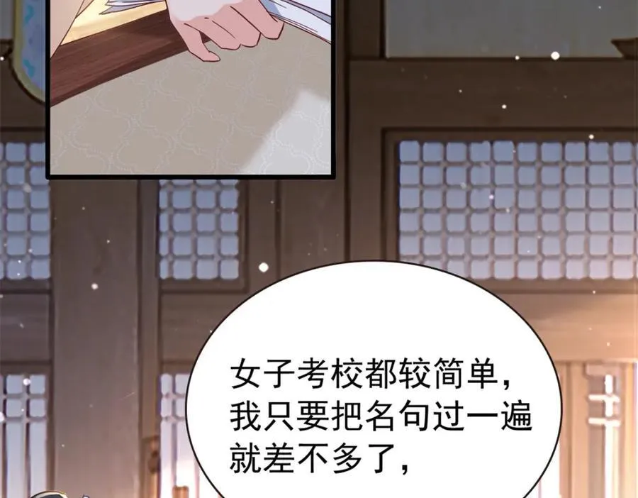 27 说二哥哥坏话 第12页