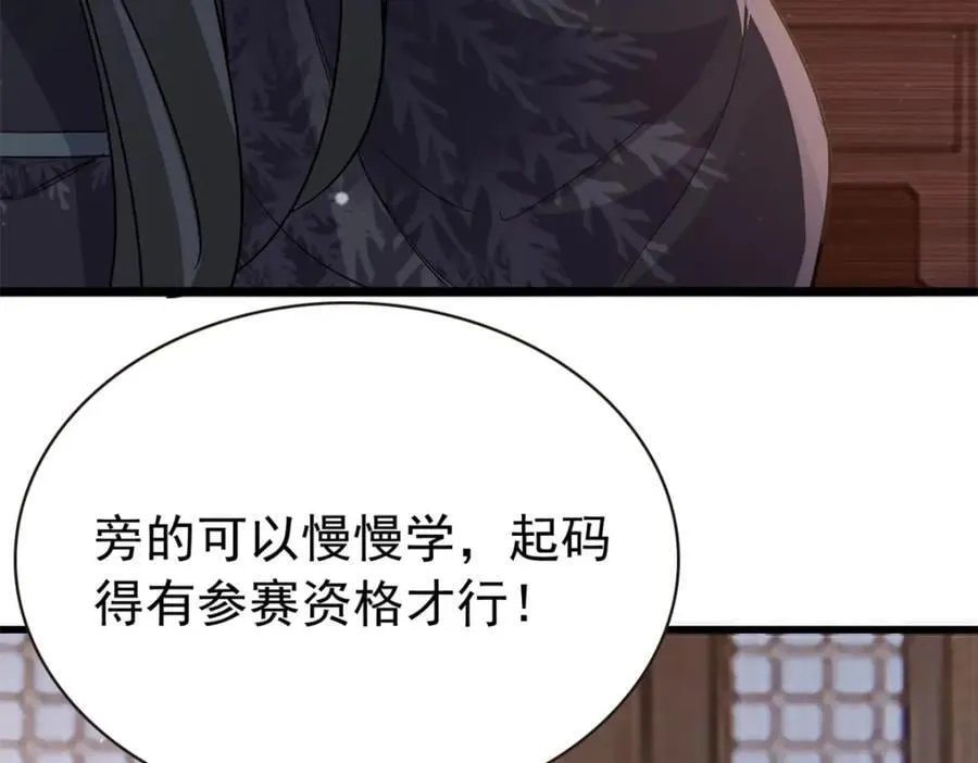 27 说二哥哥坏话 第15页