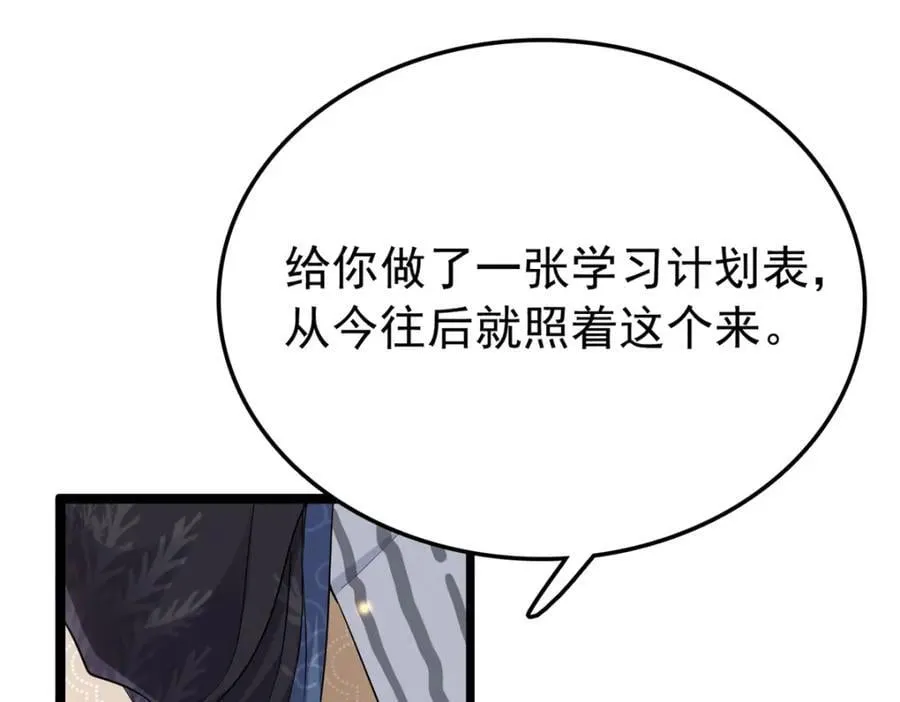27 说二哥哥坏话 第19页