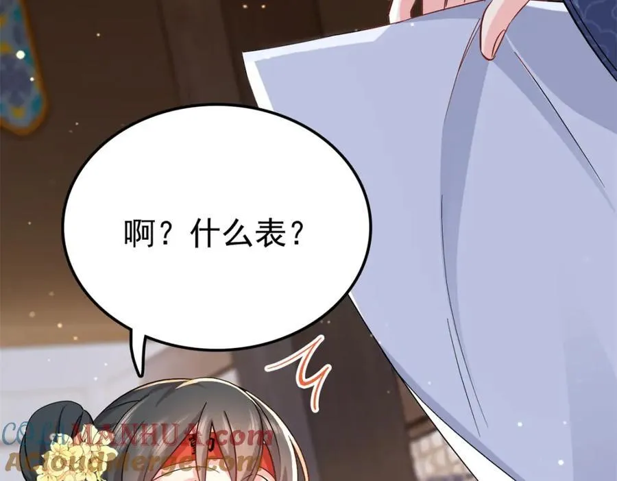 27 说二哥哥坏话 第21页