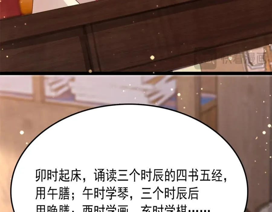 27 说二哥哥坏话 第23页