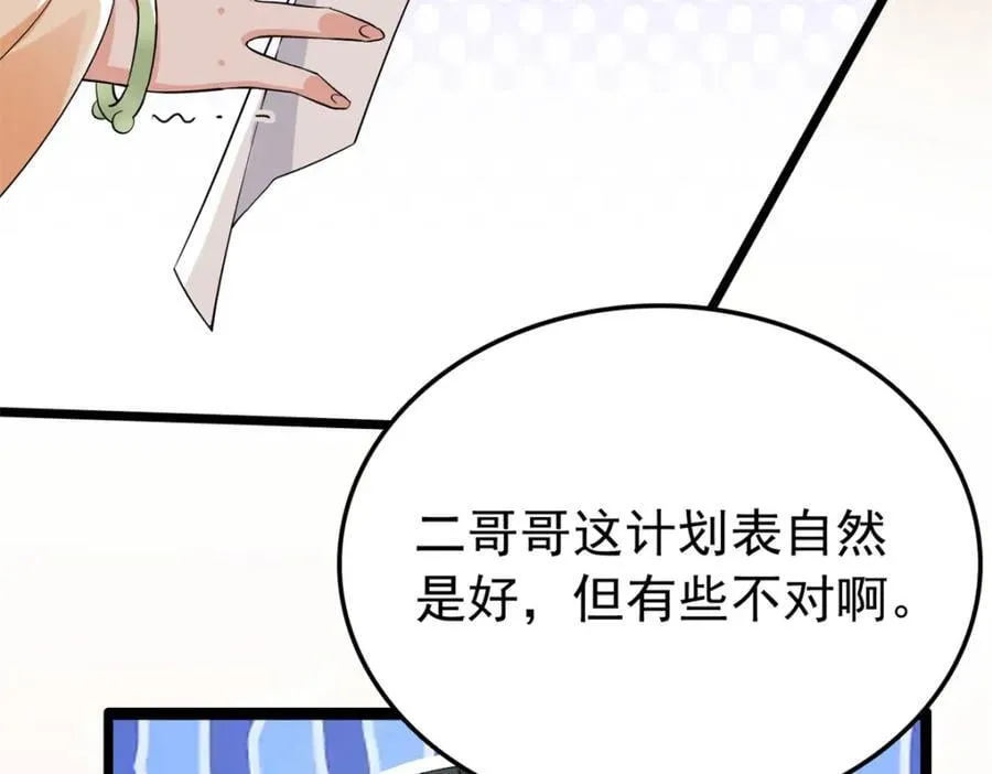27 说二哥哥坏话 第27页