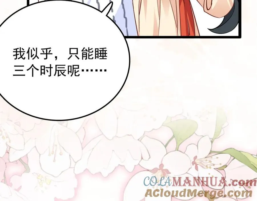 27 说二哥哥坏话 第29页