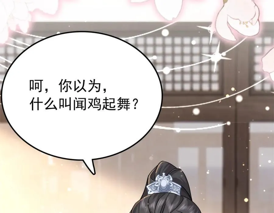27 说二哥哥坏话 第30页