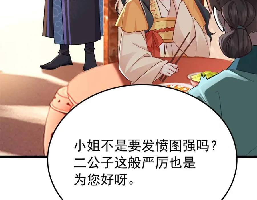 27 说二哥哥坏话 第64页