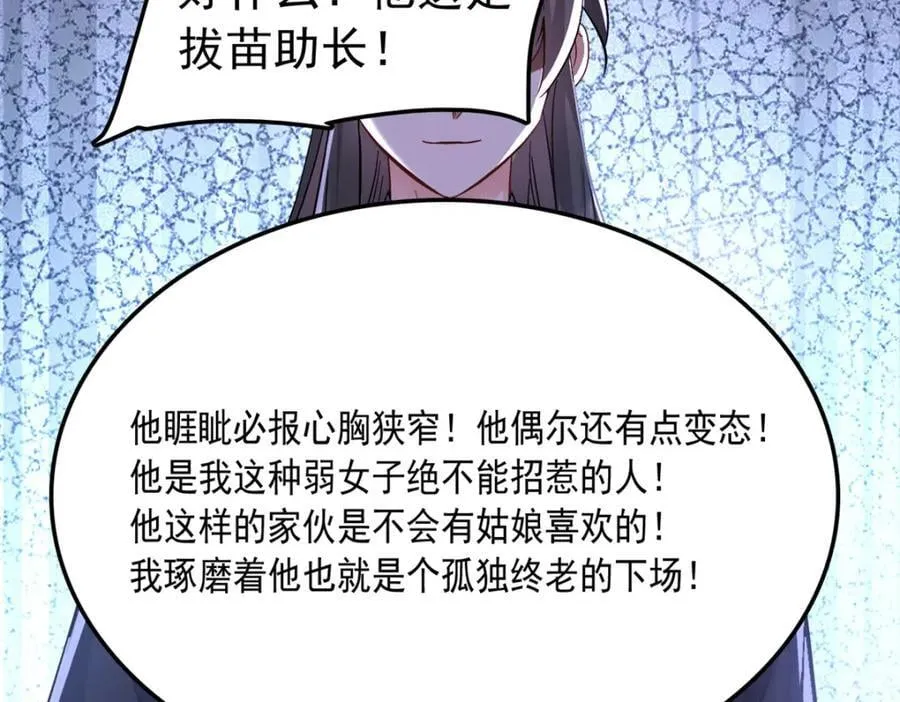 27 说二哥哥坏话 第67页