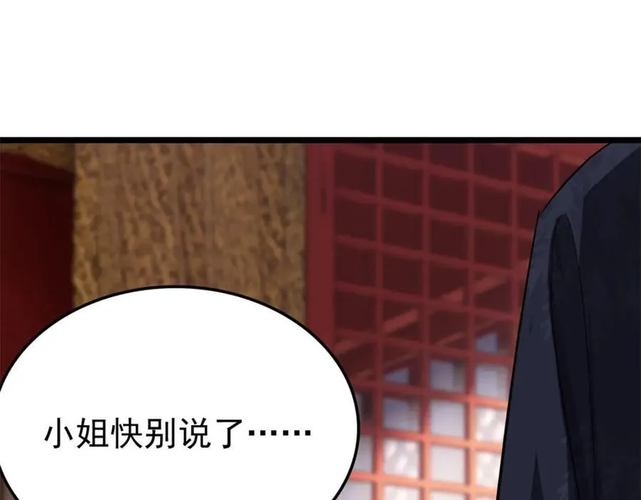 27 说二哥哥坏话 第71页
