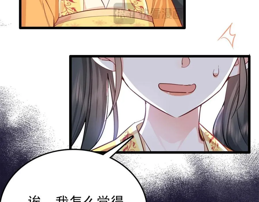 27 说二哥哥坏话 第75页