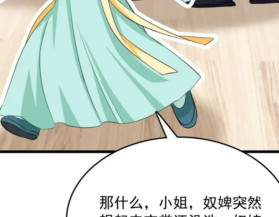 27 说二哥哥坏话 第83页