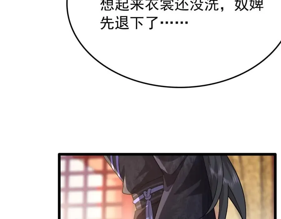 27 说二哥哥坏话 第84页