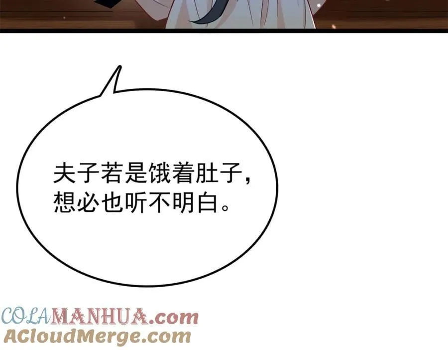 27 说二哥哥坏话 第113页