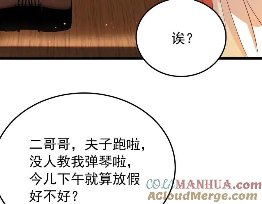 27 说二哥哥坏话 第117页