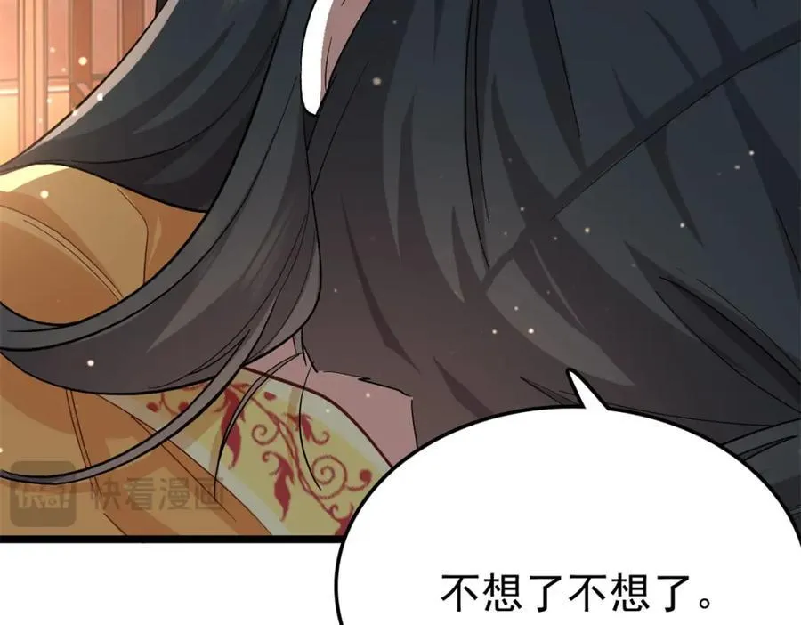 27 说二哥哥坏话 第122页