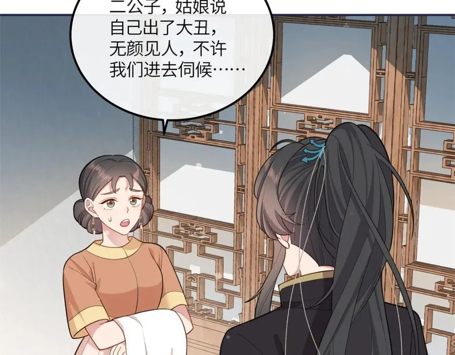 26 二哥哥认我这个妹妹了！ 第17页