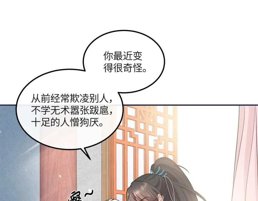26 二哥哥认我这个妹妹了！ 第29页