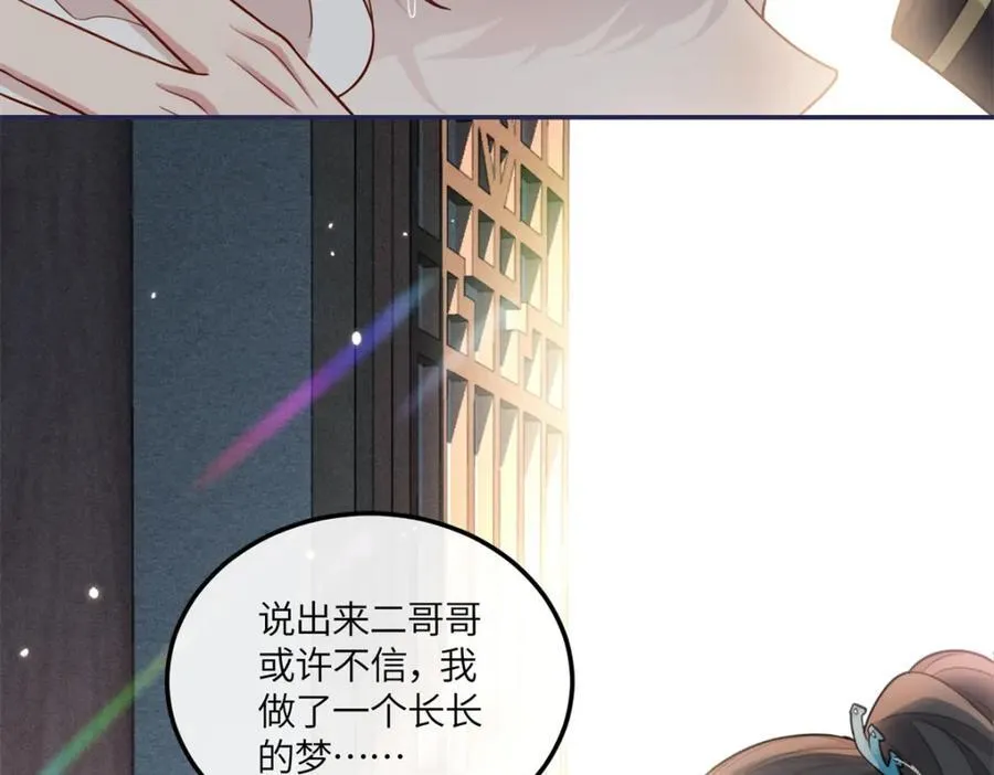 26 二哥哥认我这个妹妹了！ 第35页
