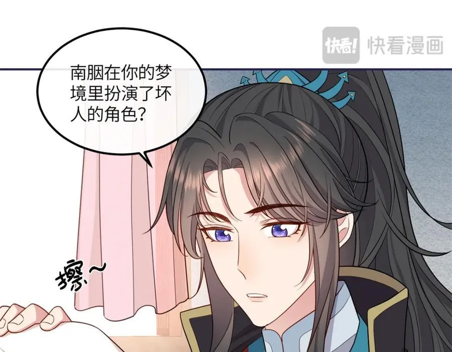 26 二哥哥认我这个妹妹了！ 第42页