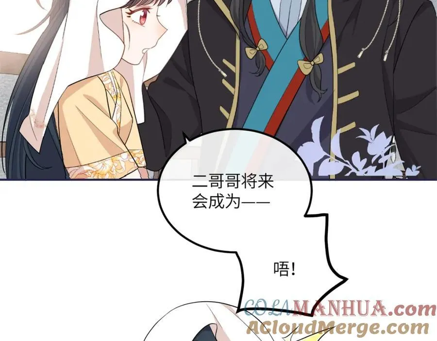 26 二哥哥认我这个妹妹了！ 第49页