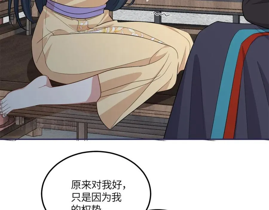 26 二哥哥认我这个妹妹了！ 第54页