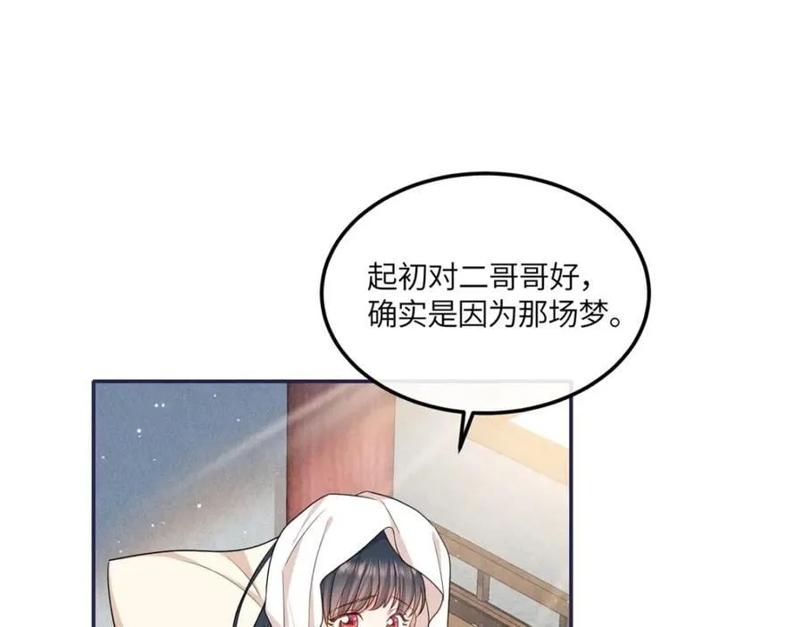 26 二哥哥认我这个妹妹了！ 第57页