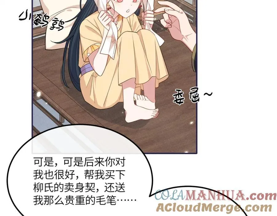 26 二哥哥认我这个妹妹了！ 第58页