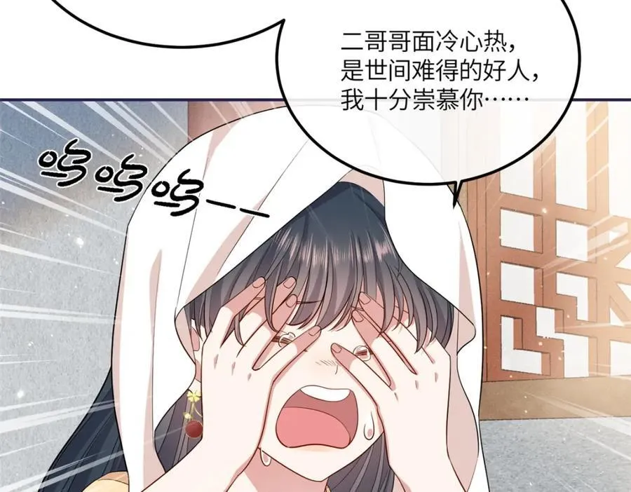 26 二哥哥认我这个妹妹了！ 第59页