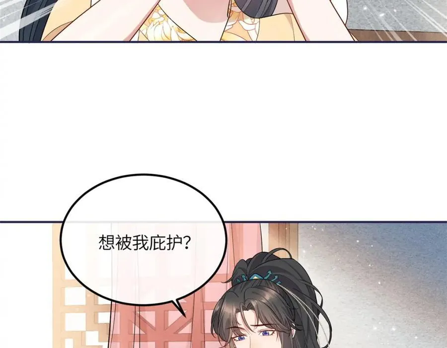 26 二哥哥认我这个妹妹了！ 第60页