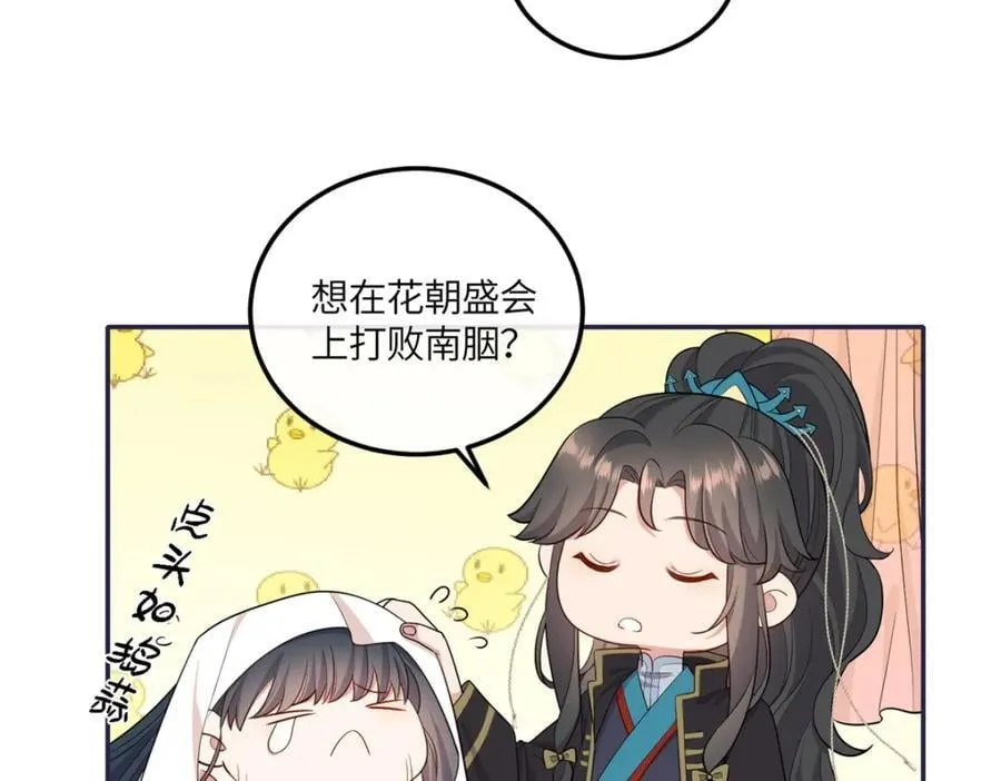 26 二哥哥认我这个妹妹了！ 第62页