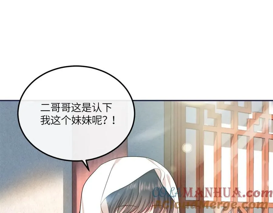 26 二哥哥认我这个妹妹了！ 第70页
