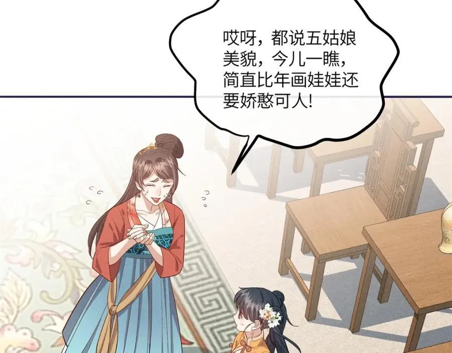 25 南宝衣是大草包 第5页