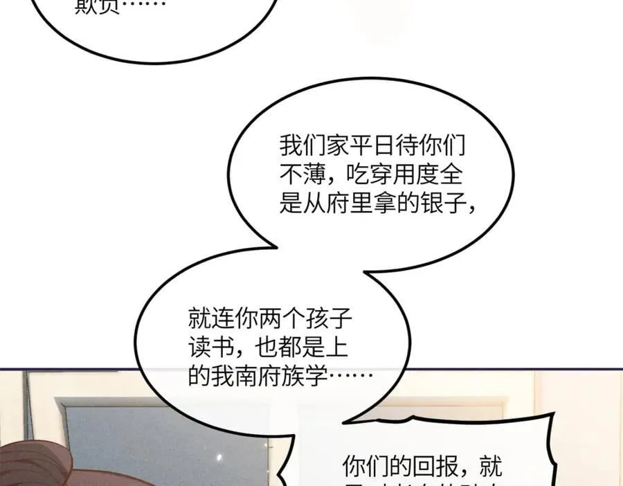 25 南宝衣是大草包 第9页