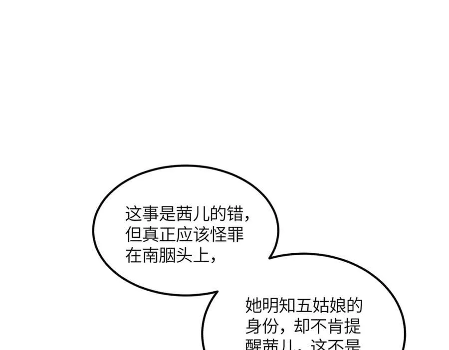 25 南宝衣是大草包 第12页