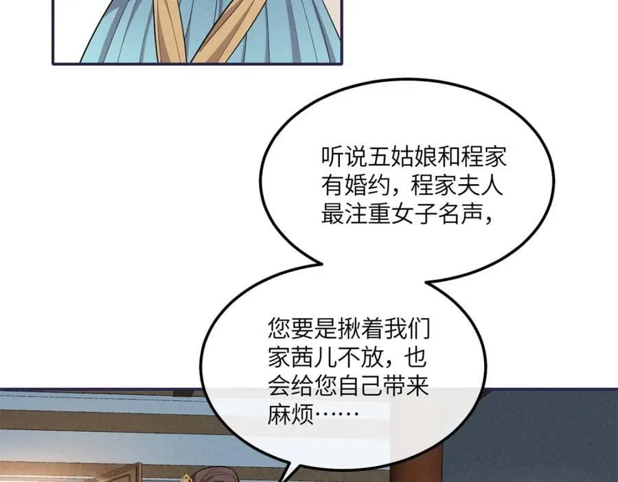 25 南宝衣是大草包 第14页