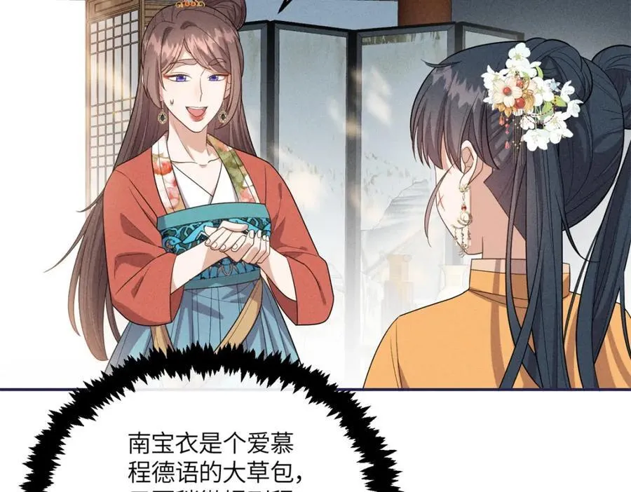 25 南宝衣是大草包 第15页