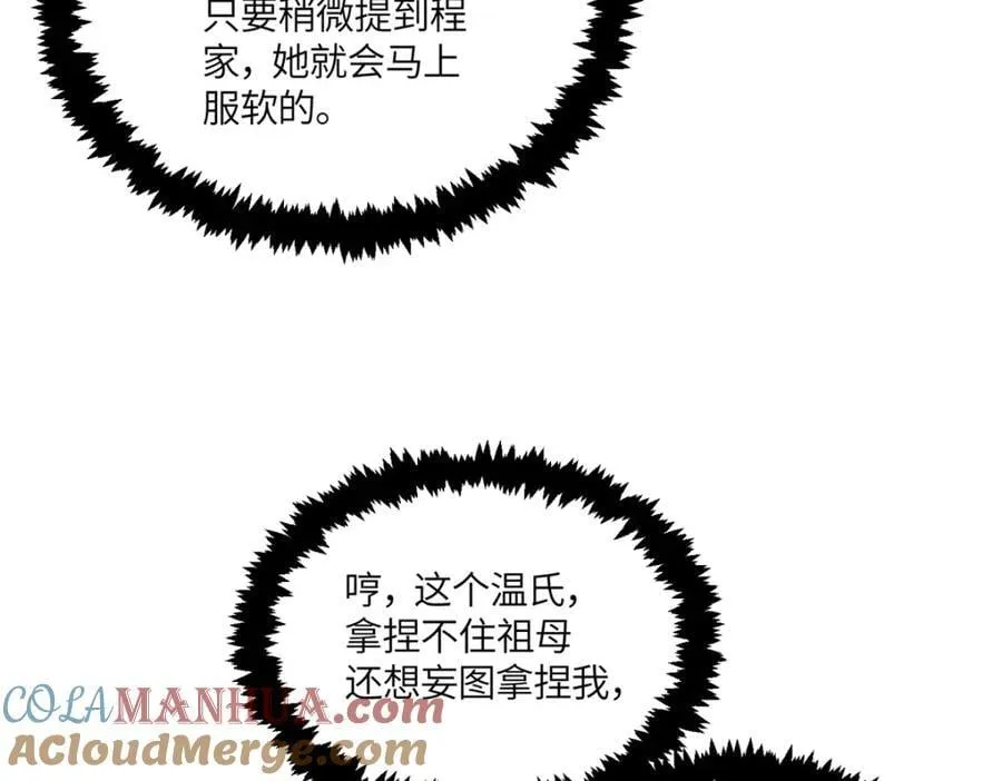 25 南宝衣是大草包 第16页