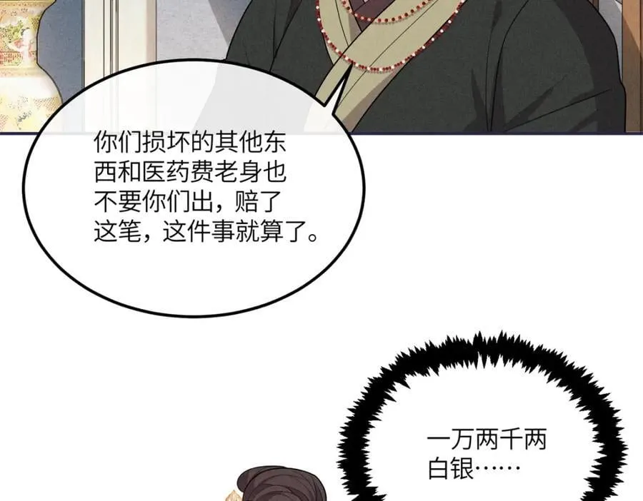 25 南宝衣是大草包 第23页