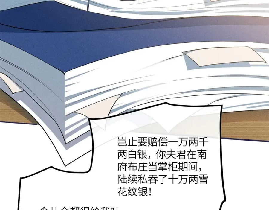 25 南宝衣是大草包 第32页