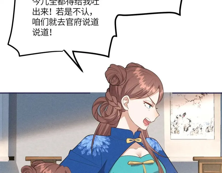 25 南宝衣是大草包 第33页